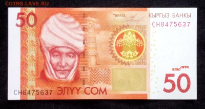Киргизия 50 сом 2009 unc до 19.07.17. 22:00 мск - 2