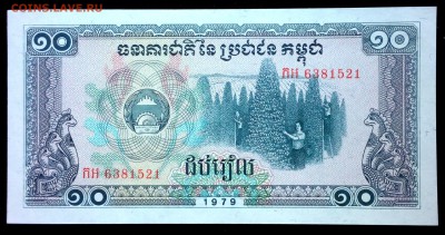 Камбоджа 10 риелей 1979 unc до 19.07.17. 22:00 мск - 2