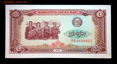 Камбоджа 5 риэлей 1979 unc до 19.07.17. 22:00 мск - 2