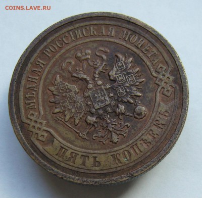 5 копеек 1911 до 14.07 в 22-00 - P1040044.JPG