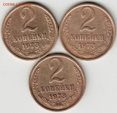 2 копейки 1973 г. 3-и разновидности до 19.07.17 г. в 23.00 - Scan-170708-0029