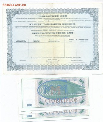 Сертификат на 5 акций МММ + 3шт по 100 билетов МММ - ммм1