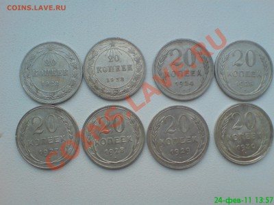Монеты рсфср и ссср 1922-1930 - 20 коп.JPG