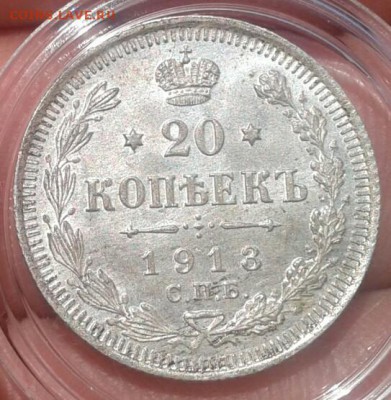 20 к 1913 штемпельная - _20170712_193647.JPG