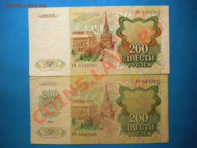 200-500р.1991-92г.до27.02.11г.до22.00ч.мск. - DSCN3198