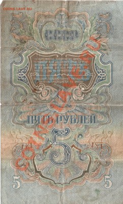 5 руб. 1947 - 2