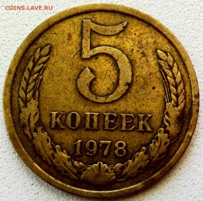 5 копеек 1978 Л.ст. шт. 2.1 Ф-71 - IMG_20170713_113815