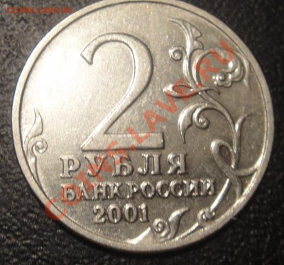 2 рубля 2001 Гагарин без знака оценка - 2.JPG