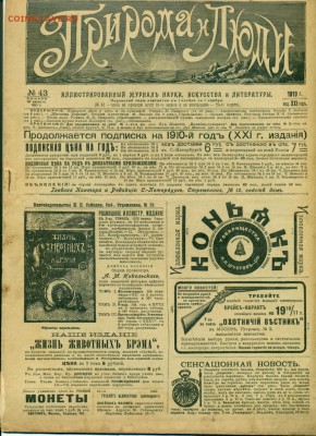 7 журналов Природа и Люди 1910 -1915 до 18.07  22-00 - сканирование0003