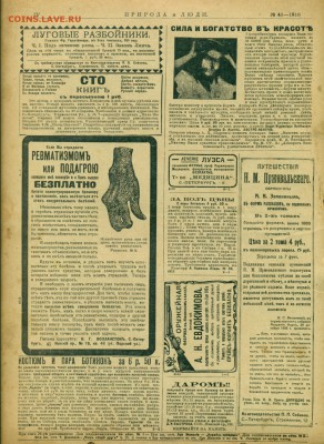 7 журналов Природа и Люди 1910 -1915 до 18.07  22-00 - сканирование0005