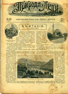 7 журналов Природа и Люди 1910 -1915 до 18.07  22-00 - сканирование0008
