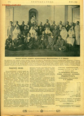 7 журналов Природа и Люди 1910 -1915 до 18.07  22-00 - сканирование0009