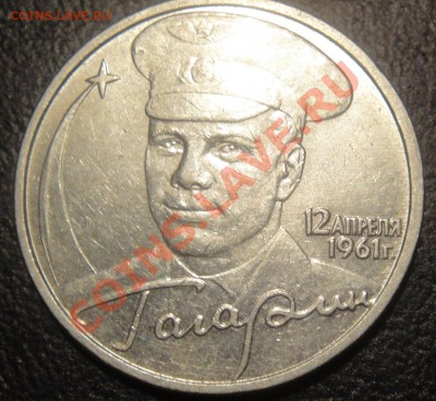 2 рубля 2001 Гагарин без знака оценка - 2 (2).JPG