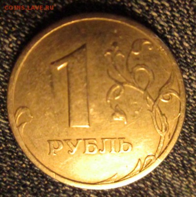 1 рубль 2001, 5 рублей 1998. Помогите определить штемпель. - IMG_1467