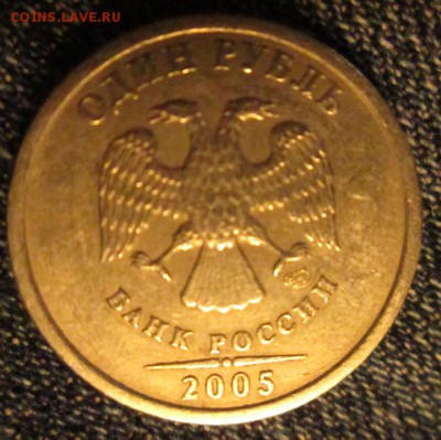 1 рубль 2001, 5 рублей 1998. Помогите определить штемпель. - IMG_1466
