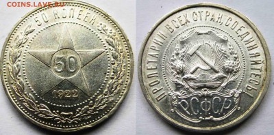 50 копеек 1922 год. Хорошая.До 17.07 В 22-00МСК - 50 к -22