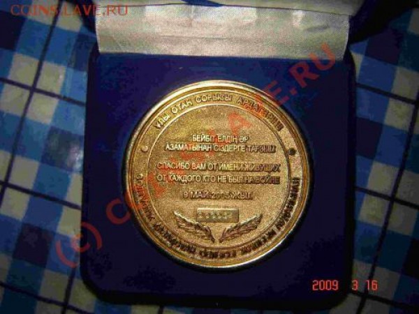 Опознайте медаль и стоимость!? - post-13338-1237658877_thumb