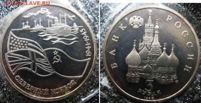 3 рубля 1992 г Северный конвой (Пруф) До 17.07 в 22-00мск - сев конв