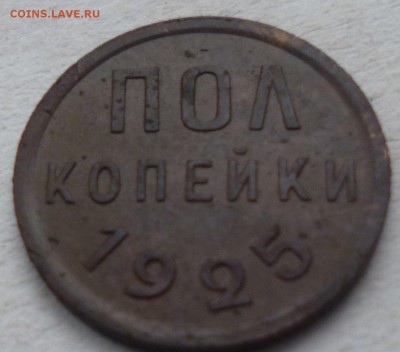 2 копейки 1924г и полкопейки 1925г - апб7