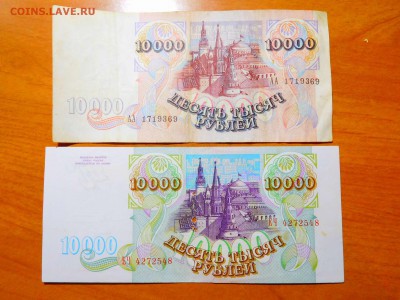 10 000 рублей 1992 и 1993гг., до 16.07.2017г. - DSCN1869_thumb