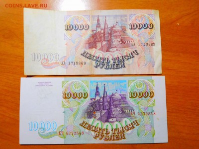 10 000 рублей 1992 и 1993гг., до 16.07.2017г. - DSCN1867_thumb