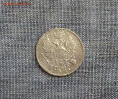 5 копеек 1823 года СПБ ПД до 13.07.17 в 22.00Мск - DSC01510.JPG