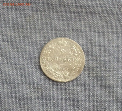 5 копеек 1823 года СПБ ПД до 13.07.17 в 22.00Мск - DSC01503.JPG