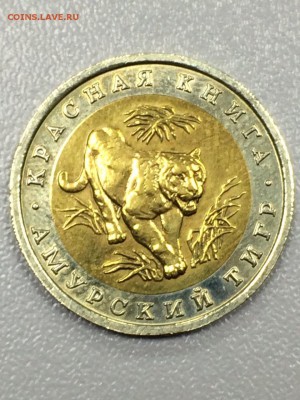 КРАСНАЯ КНИГА 1991-1994. 15 МОНЕТ до 17.07.2017 - IMG_0788.JPG