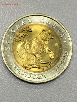 КРАСНАЯ КНИГА 1991-1994. 15 МОНЕТ до 17.07.2017 - IMG_0792.JPG
