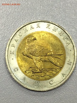 КРАСНАЯ КНИГА 1991-1994. 15 МОНЕТ до 17.07.2017 - IMG_0809.JPG