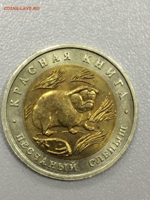 КРАСНАЯ КНИГА 1991-1994. 15 МОНЕТ до 17.07.2017 - IMG_0803.JPG