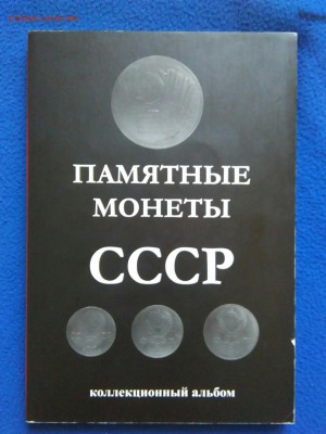 НАБОР ЮБИЛЕЙКИ СССР,НЕНЕЦКИЙ,ШАЙБА И ДР. ДО 15.07. 22-00 - IMG_20170713_123615