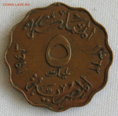 С 1 РУБ. ЕГИПЕТ 5 MILLIEMES 1943г. Farouk  до 19.07 в 22-00 - IMG_7774.JPG