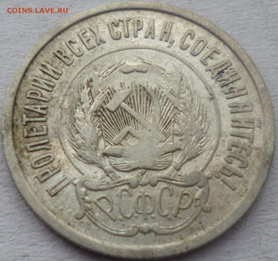20 копеек 1923г на оценку и определение. - апб10
