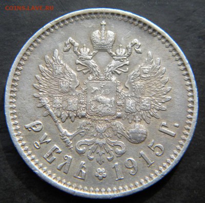 1 рубль  1 9 1 5  год  ✅___  До 16.07.17 в 22.00 МСК. - 083.JPG