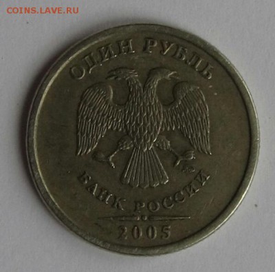 1 рубль 2005 СПМД, разновидность? - 2017-07-13 16.00.13