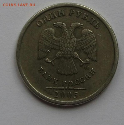 1 рубль 2005 СПМД, разновидность? - 2017-07-13 15.56.44
