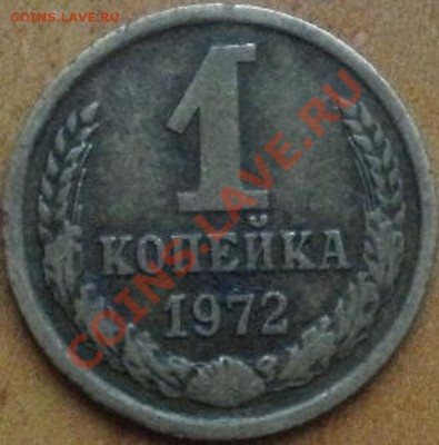 1коп1972г - PC295734.JPG