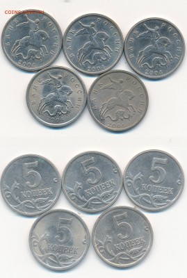 5 копеек 1997;1998;2000;2001;2003;2004 г.г. 45 штук - 5-2004