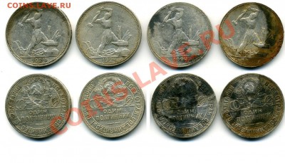 Полтинник 1924 ПЛ 4 разновидности? - img588