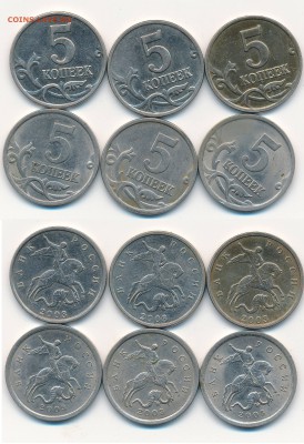 5 копеек 1997;1998;2000;2001;2003;2004 г.г. 45 штук - 5-2003