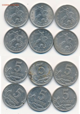 5 копеек 1997;1998;2000;2001;2003;2004 г.г. 45 штук - 5-2000