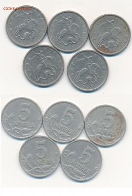 5 копеек 1997;1998;2000;2001;2003;2004 г.г. 45 штук - 5-97