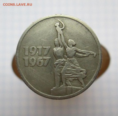 15 копеек 1967 г. 50 лет революции  До 16.07.17 г. в 22.00 - IMG_3312.JPG