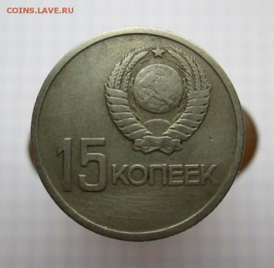 15 копеек 1967 г. 50 лет революции  До 16.07.17 г. в 22.00 - IMG_3313.JPG