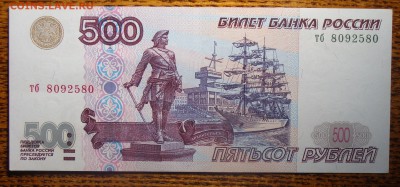 UNC 500 рублей 1997 (мод. 2001) - DSC02182.JPG