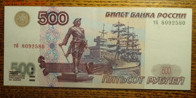 UNC 500 рублей 1997 (мод. 2001) - DSC02174.JPG