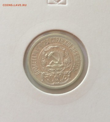 15 копеек 1923г. , до 19.07.17г. - 1523-4