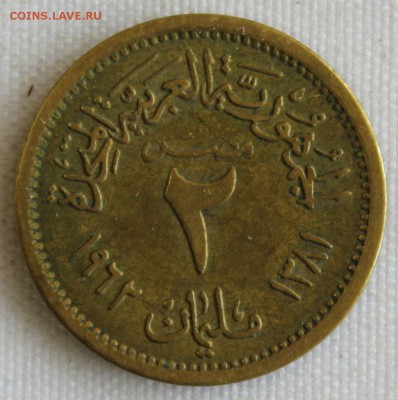 С 1 РУБ. UNITED ARAB REPUBLIC 2 MILLIEMES 1962г.   до 19.07 - IMG_7799.JPG
