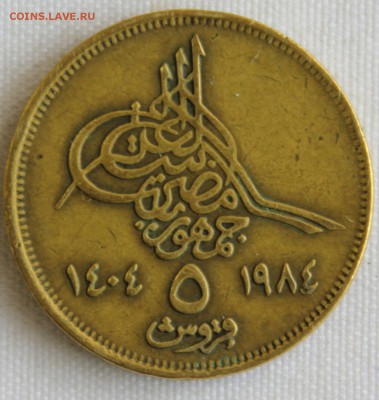 С 1 РУБ. ЕГИПЕТ 5 PIASTRES 1984г. ПИРАМИДЫ  до 19.07 в 22-00 - IMG_7790.JPG